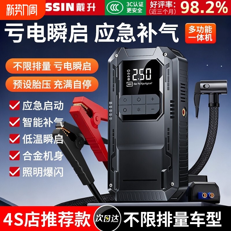 汽车应急启动电源车载充气泵一体机汽车电瓶紧急强搭电宝打火神器