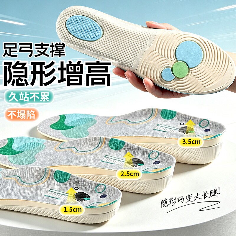 足弓支撑内增高鞋垫舒适久站不累图片