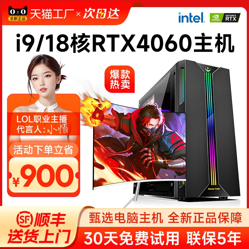 酷睿i9电脑主机高配i5台式机18核E5多开电竞吃鸡游戏装机直播