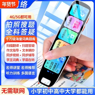 AI英语点读笔全科扫读翻译多功能小初高学生通用智能词典笔学习神器翻译笔高中小学生万用扫描笔联网离线