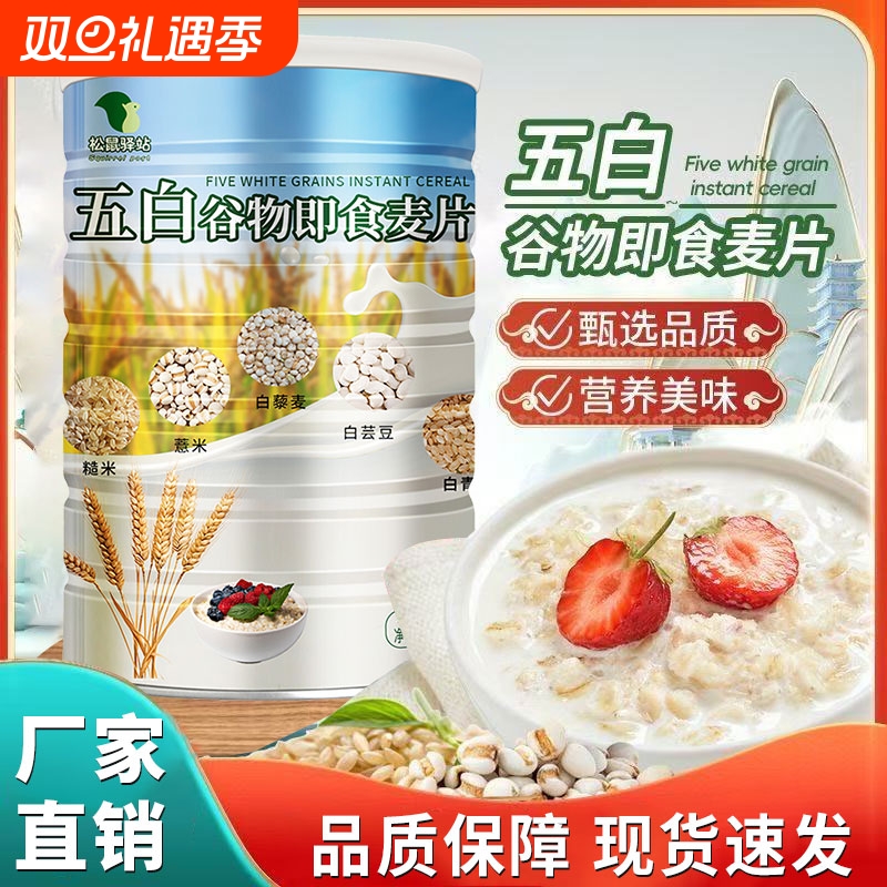 热销五白谷物即食麦片