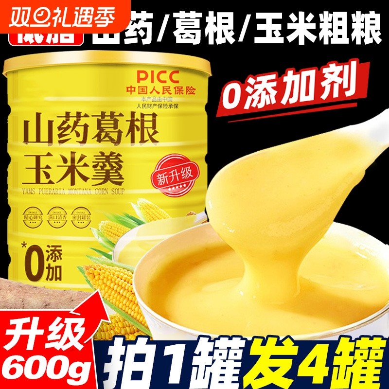 山药葛根玉米羹糊粉即食冲饮低脂减粗粮代餐粥饱腹早餐养胃营养羹