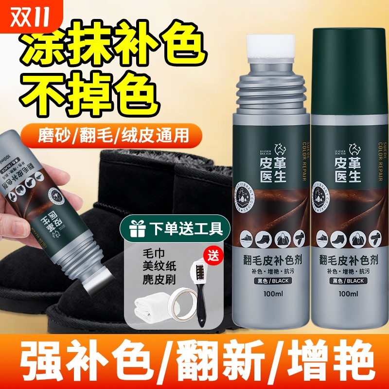 翻毛皮鞋清洁护理剂雪地靴补色翻新麂皮反绒皮勃肯绒面鞋黑色鞋子
