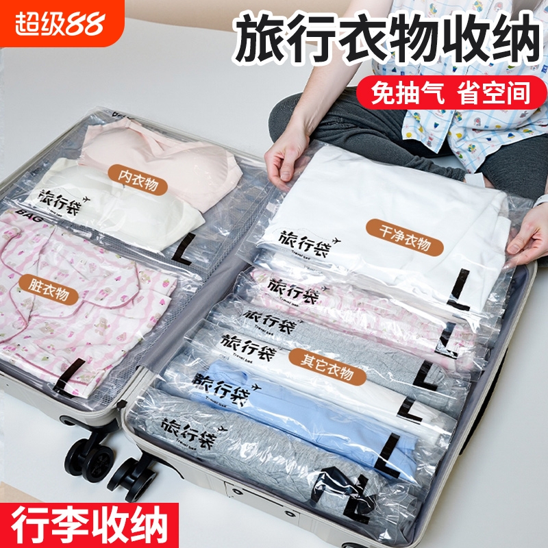 旅行收纳袋行李箱专用可真空压缩衣服羽绒服分装整理密封打包神器