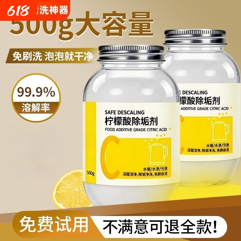 柠檬酸除垢剂去水垢清除剂茶渍清洗剂神器家用电热水壶茶具除垢粉
