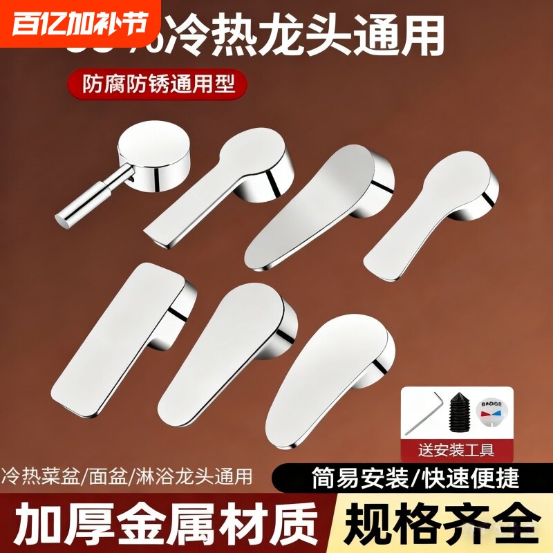 厨房冷热水龙头开关手柄洗菜盆淋浴花洒混水阀龙头把手配件大全