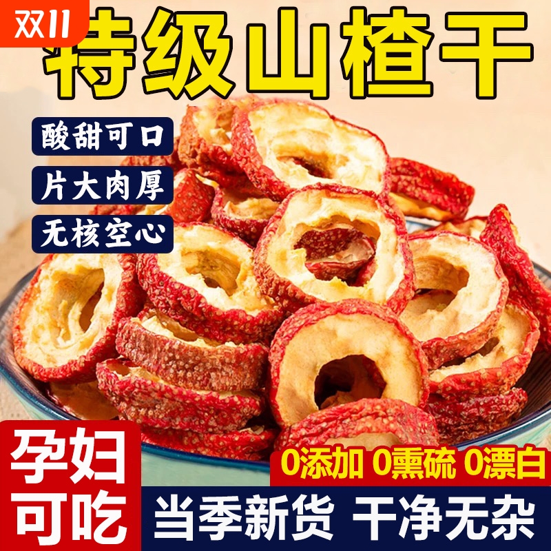 山楂干特级新货中药材泡水