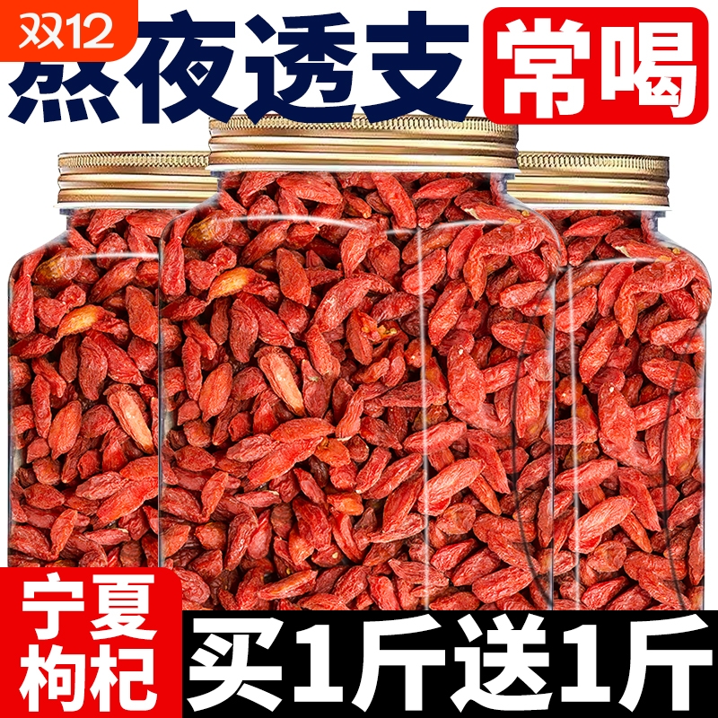 红枸杞子宁夏大颗粒500g正宗红苟杞泡茶免洗非特级男肾官方旗舰店