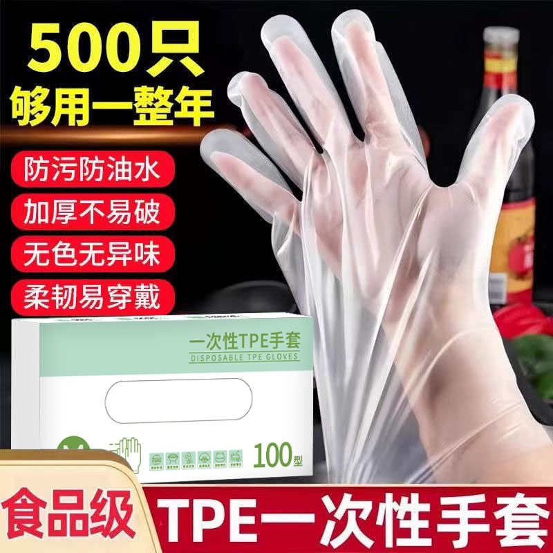 一次性tpe手套加厚耐用食品级橡胶透明pe厨房餐饮家务烘焙防油污