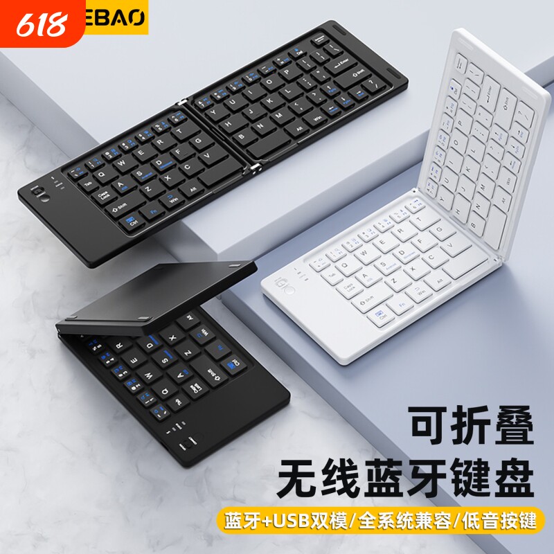 折叠便携键盘蓝牙无线鼠标套装ipad平板手机笔记本电脑打字小键鼠