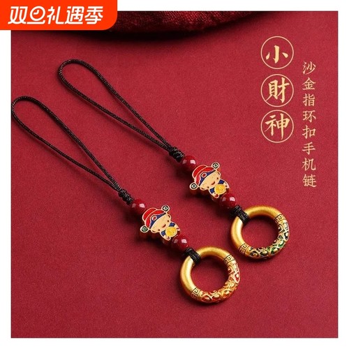 【小财神】手机挂绳挂件招财吊坠女精致高级男款U盘汽车钥匙扣潮