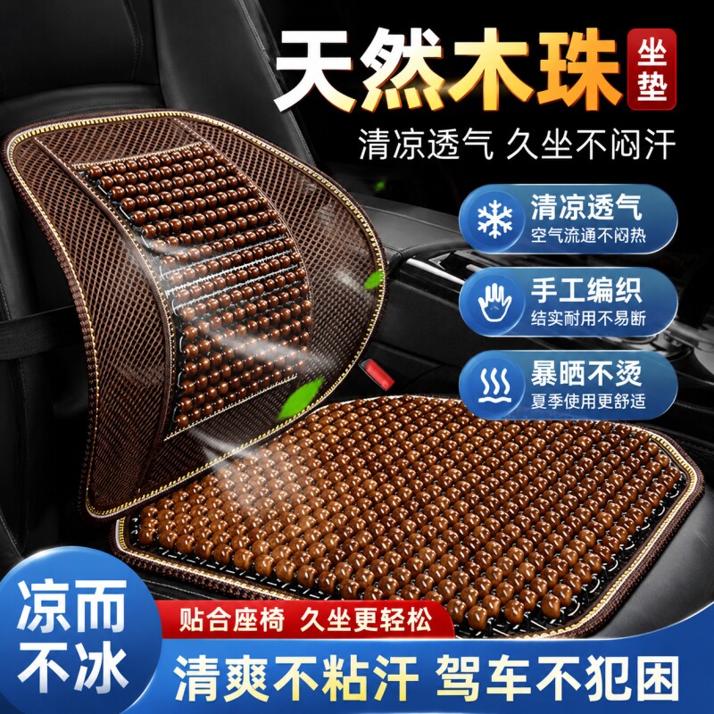 汽车坐垫夏季凉垫木珠单片通风透气座垫夏天四季通用货车座椅垫子