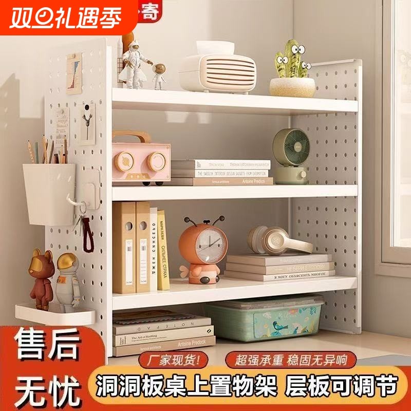 桌面置物架洞洞板桌上书架办公室工位多层收纳架学生铁艺整理架子