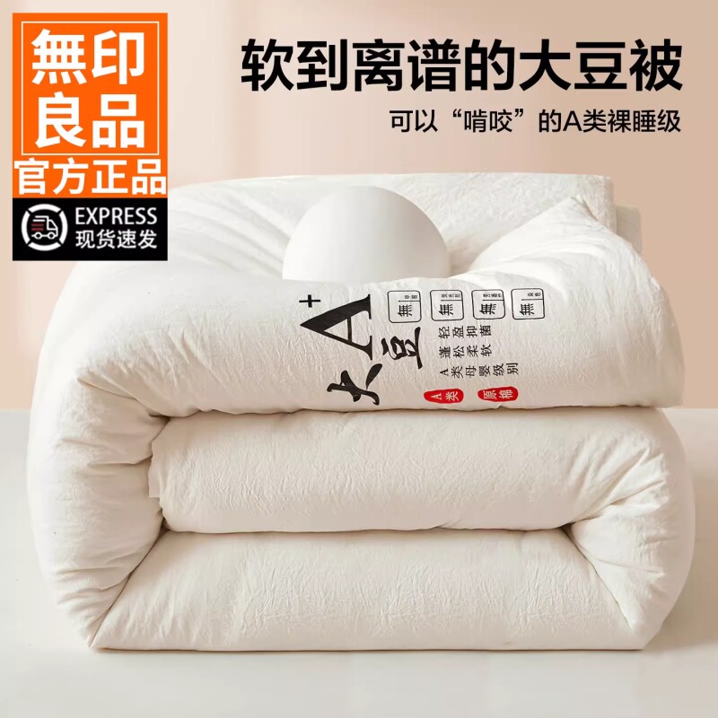 无印良品大豆纤维被子冬被加厚春秋被芯四季通用棉被宿舍单人学生