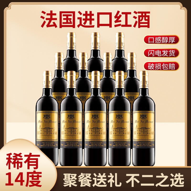 法国进口14度红酒750ml整箱干红葡萄酒过节送礼婚礼喜酒多规格