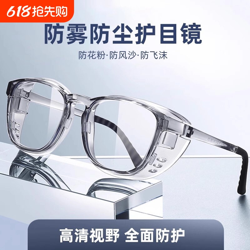 护目镜防风沙骑行防护眼镜防飞溅防风防灰尘男不起雾女2025新款