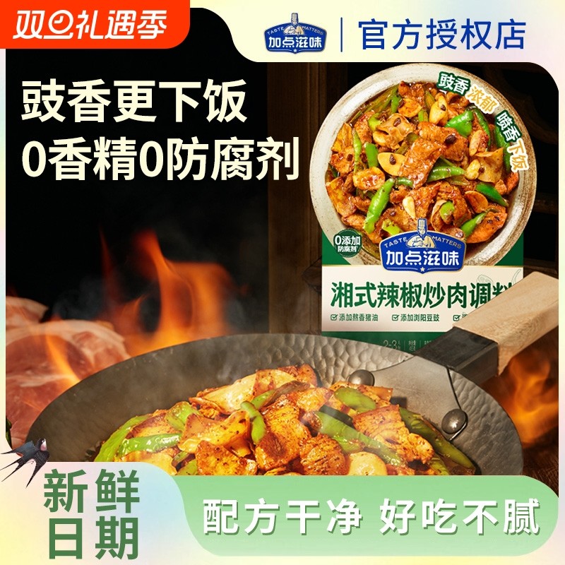 加点滋味湘式辣椒炒肉调料豆豉风味调味酱料豆瓣酱复合调料45g