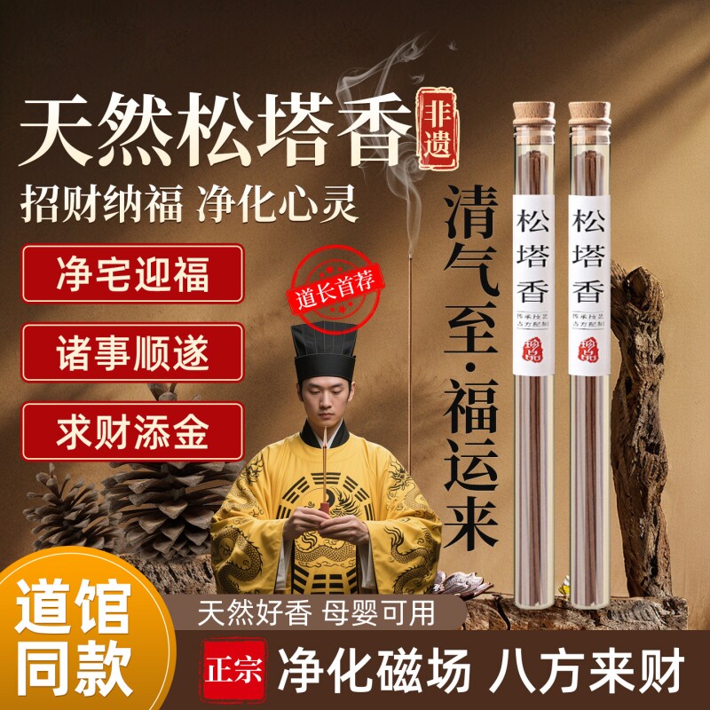 非遗天然松塔香古法檀香净化磁场持久家用线香熏招财净宅意义精选