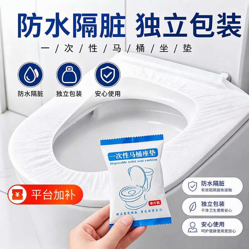一次性马桶垫酒店旅行旅游便携粘贴式孕妇产妇厕所家用坐便垫防水