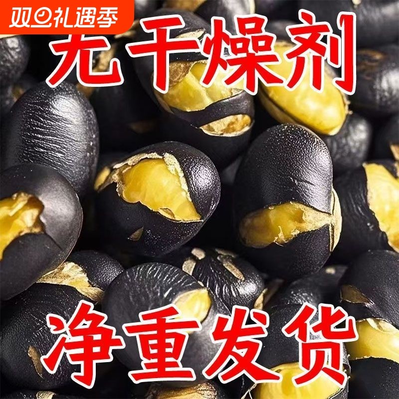 香酥黑豆盐炒熟即食黄心炒货休闲零食批发袋装500g健康新货干炒