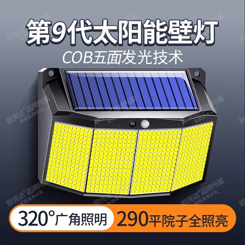 【全网热销】新款太阳能感应壁灯