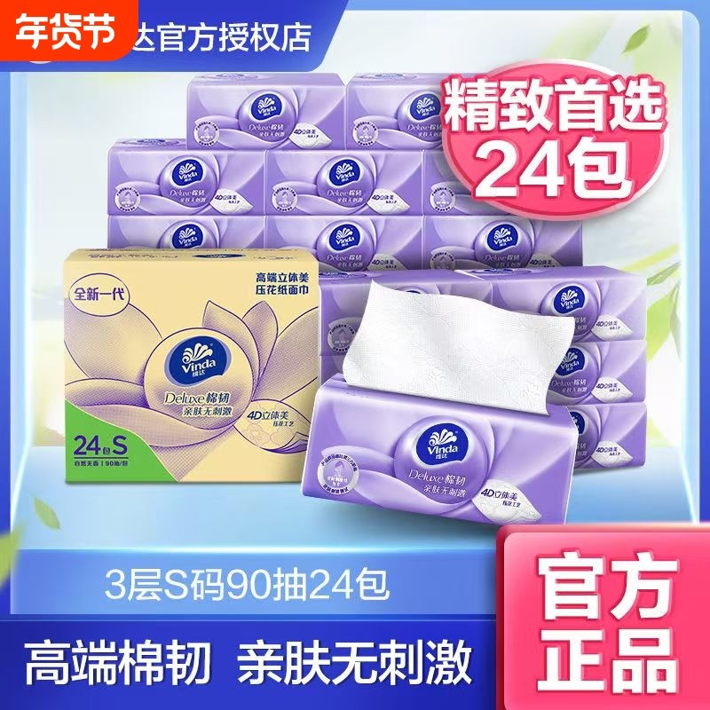 维达抽纸棉韧立体压花纸巾整箱家用大包餐巾纸卫生纸可湿水面巾纸