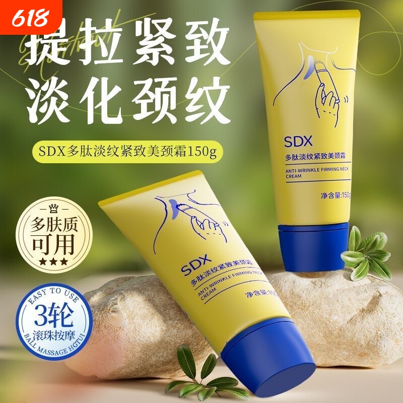 SDX拾度颈霜多肽紧致美颈霜颈部颈膜滚珠按摩神器淡化脖子颈纹霜