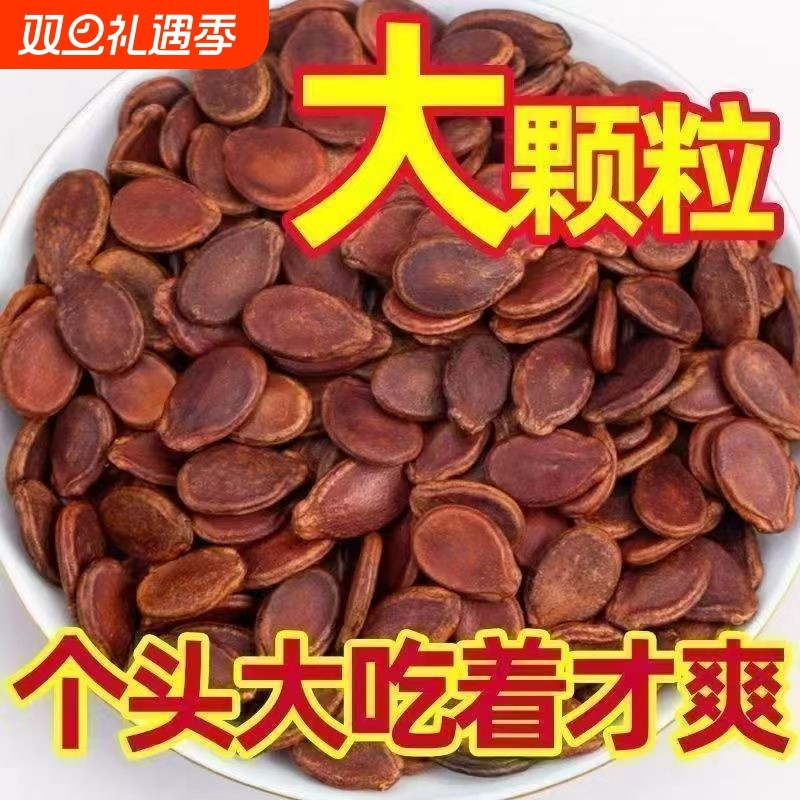 内蒙古特产新鲜薄皮生红色瓜子原味生西瓜子新货水煮红零食五香