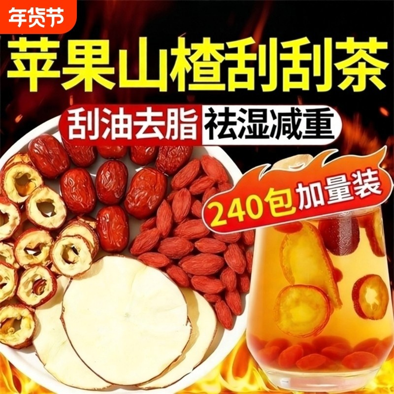 苹果山楂茶红枣枸杞减刮油肥茶掉秤排油官方旗舰店正品Z24调理,传统滋补营养品,养生茶,淘宝优惠券,粉丝福利购,淘宝优惠卷