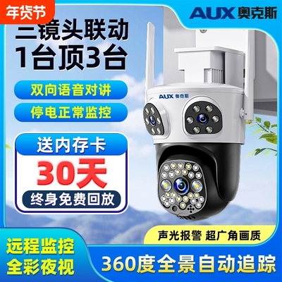 奥克斯监控摄像头手机远程监控器360度无死角室外家用店铺无线4G