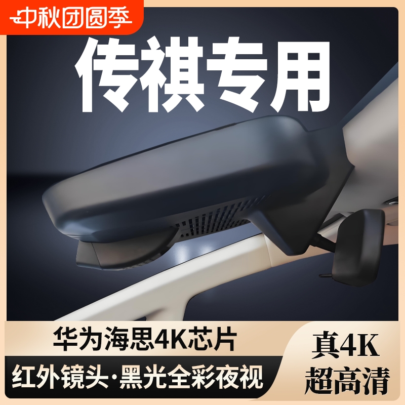 传祺专用行车记录仪4K免走线