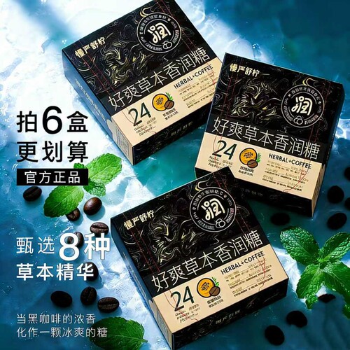 厂家上新慢严舒柠好爽糖28g盒装糖果独立包装便捷携带咖啡砂糖