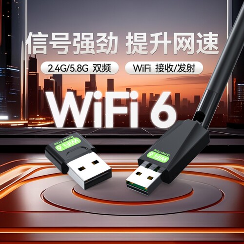 免驱动笔记本电脑wifi无线网卡usb即插即用台式机1300m双频千兆网卡网络信号发射器接收器流量随身上网蓝牙
