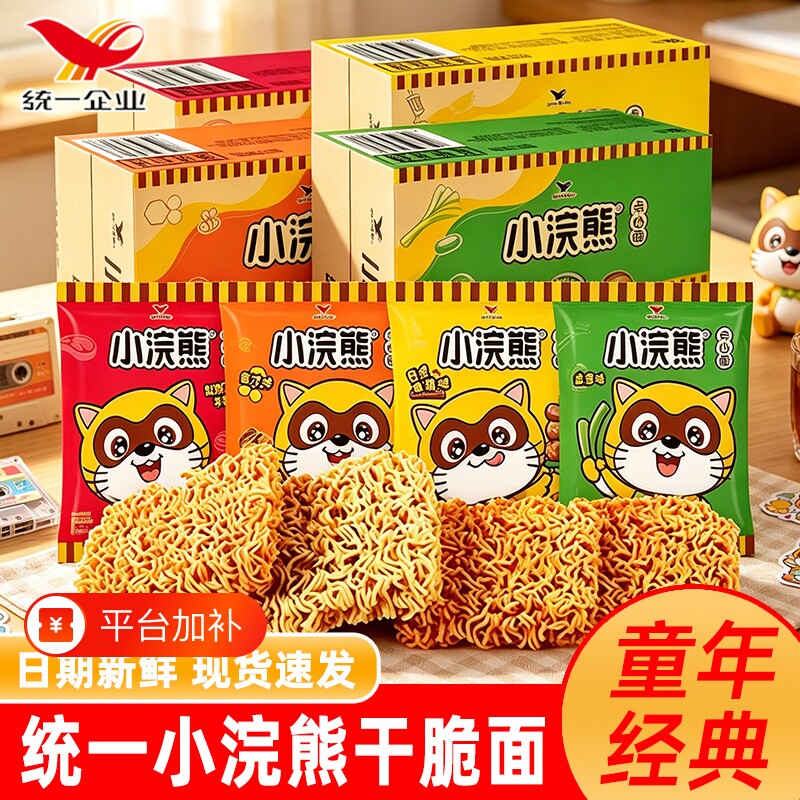 小浣熊干脆面儿时怀旧干吃面迷你小包方便面休闲小零食袋装牛肉