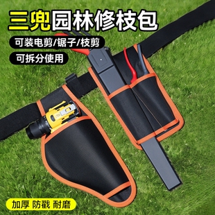 新款多功能园林专用工具包腰包电剪锯子枝剪收纳包加厚防戳大容量