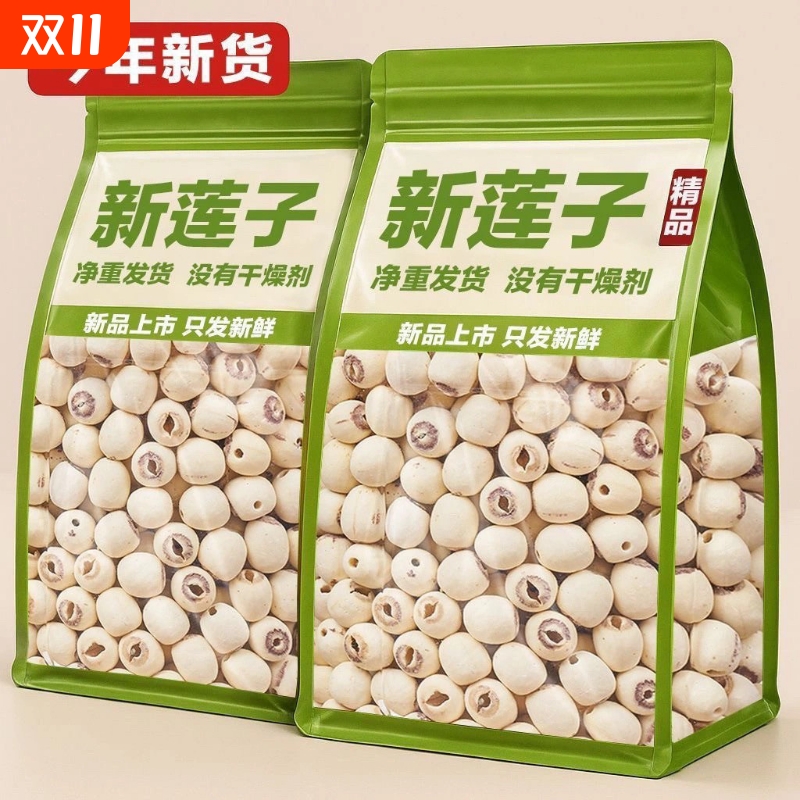 去芯新货白莲子磨皮去通芯白红莲子干货500g特级湘莲官方旗舰店