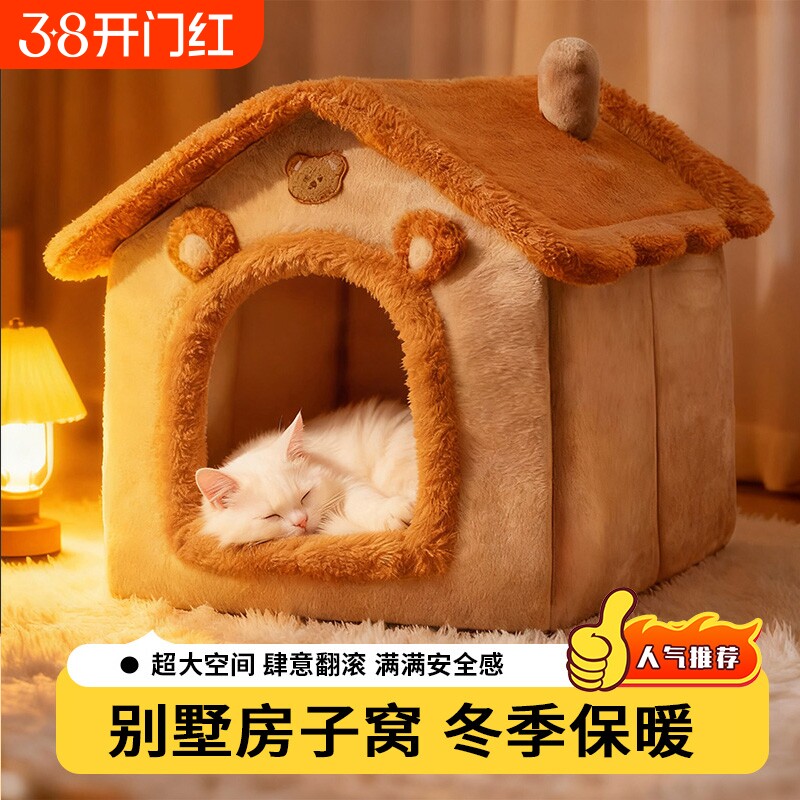 猫窝冬季保暖封闭式猫房子帐篷猫屋安全感四季通用冬日可拆洗狗窝