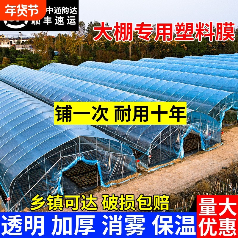 大棚塑料膜专用大棚膜透明加厚塑料布po膜农用蔬菜大棚薄膜保温膜