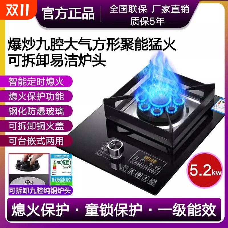 靓厨好太太燃气灶单灶