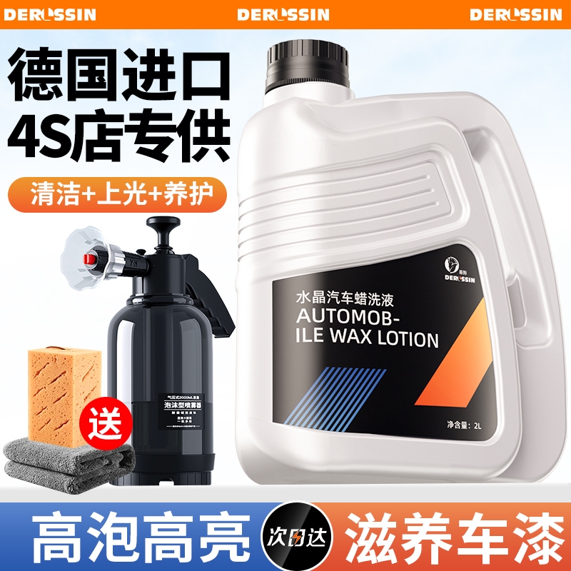 【德国品质原液】高泡高亮水蜡液