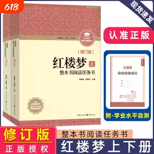 整本书阅读任务书红楼梦修订版水浒传上下册 名著导读+学业水平自测三国演义乡土中国 呐喊 论语 老人与海 重庆出版社
