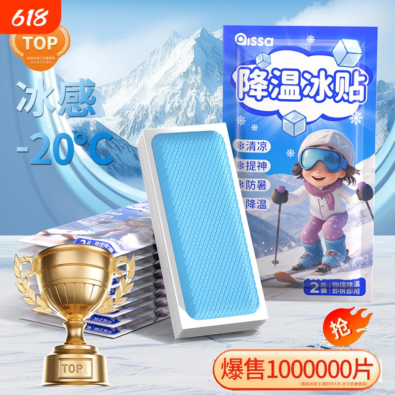 冰凉贴手机降温散热贴夏季解暑神器夏天清凉冰敷防暑发烧退热冰贴