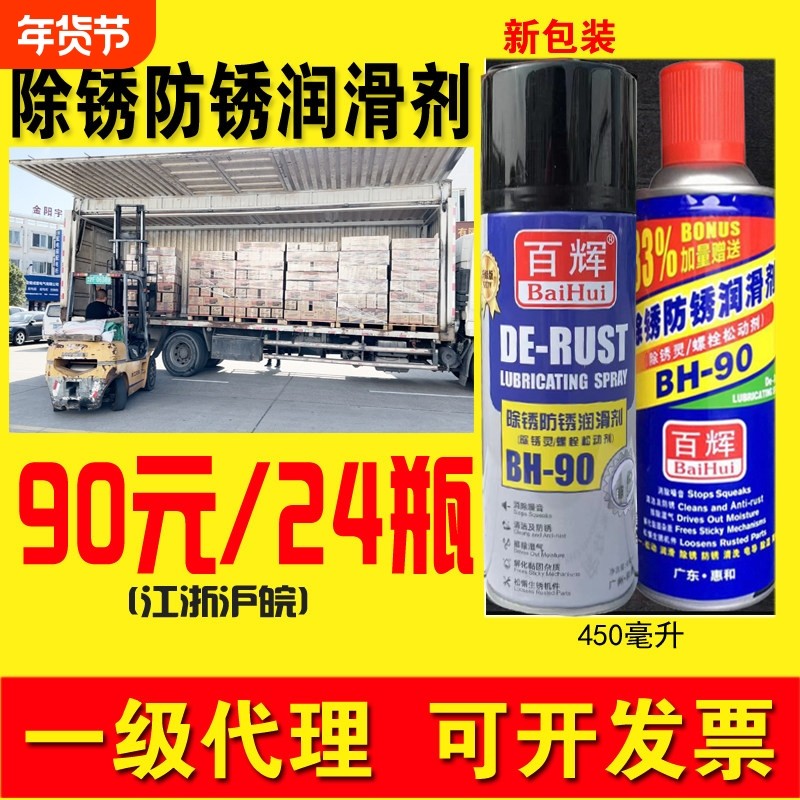 百辉除锈剂金属防锈油松锈剂除锈剂 门锁润滑剂清洗剂螺剂丝