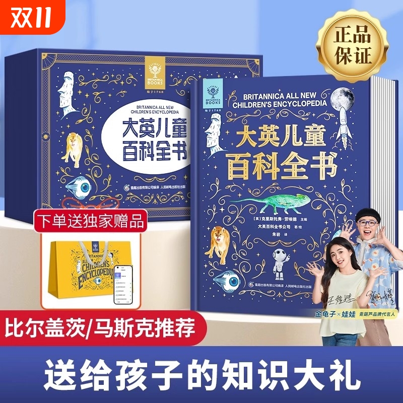 大英儿童百科全书 小学生课外阅读知识清单全套十万个为什么课外趣味阅读书籍少年地理科普dk博物大百科军事太空中国儿童百科全书