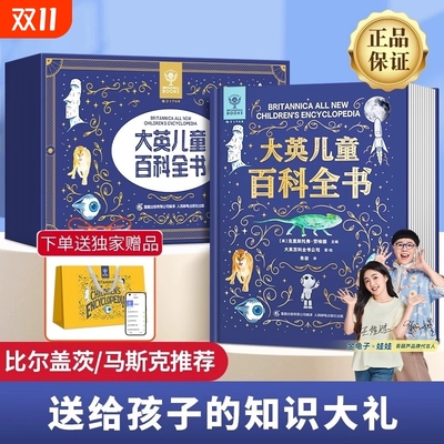 正品速发大英儿童百科全书