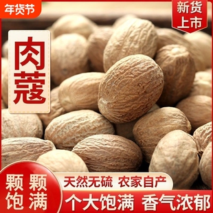 正宗肉蔻批发肉豆蔻卤料大全玉果香料炖肉卤菜火锅调料香辛料八角
