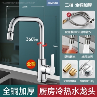 JOWMO全铜厨房水龙头冷热水万向二合一头嘴洗菜池菜盆龙头360旋转
