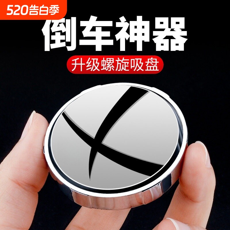 车标小圆镜后视镜汽车倒车盲区辅助镜反光镜360度吸盘式超清镜子