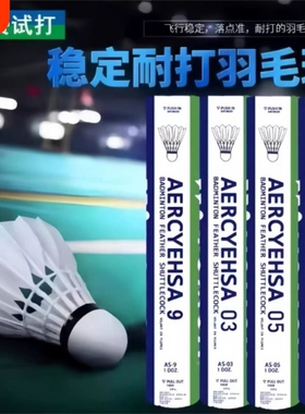 正品官方尤尼斯羽毛球飞行稳定耐打YYs训练AS9/05比赛用球12只装