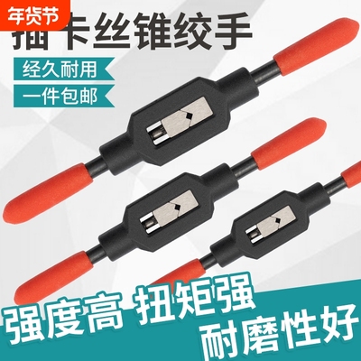 手用螺丝攻扳手加硬T型加上可调式攻牙器手动攻丝夹头绞手夹具工